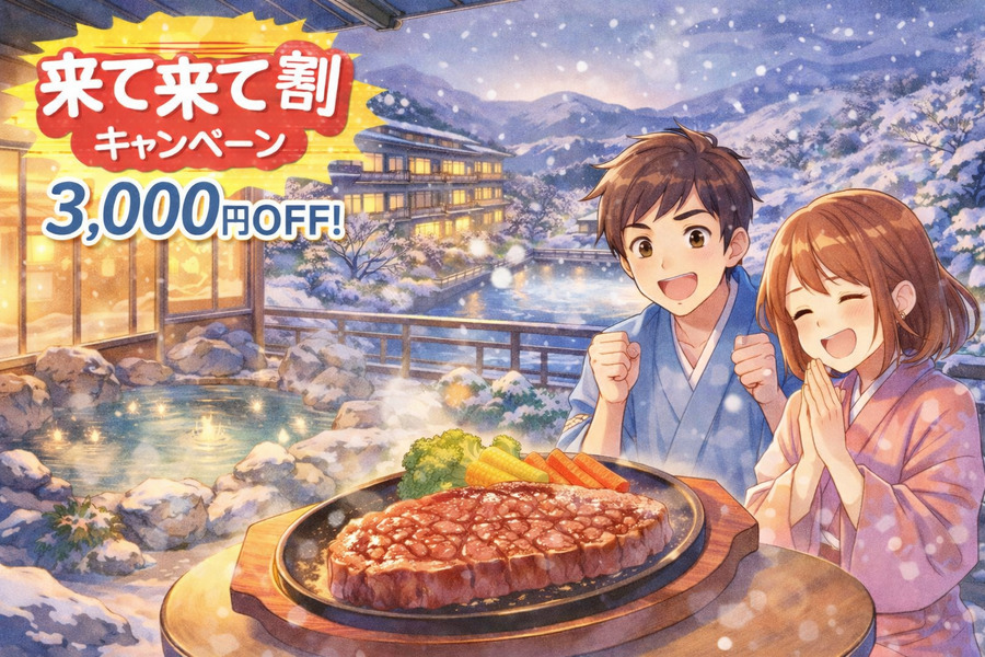 東山温泉 東山パークホテル新風月（伊東園ホテルズ）